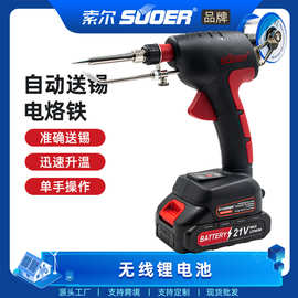 工厂直供跨境无线锂电数显自动送锡电烙铁60W快焊续航8小时工业级