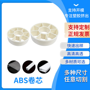 Manufacturer Customized Lithium Battery Isolation Membrane Special Abs Roll Core Reverse Osmosis Ro Membrane Inner Three Outer Eight Abs Plastic Roll Core
