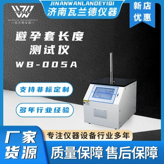 避孕套长度测定仪厂家长度测量仪天然胶乳橡胶安全套长度测量仪