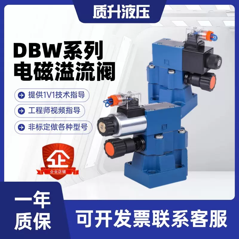 DBW系列先导式电磁溢流阀调压泄压阀液压元件液压阀大流量