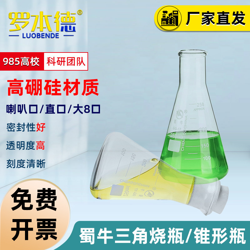 锥形瓶蜀牛100 250 300 5000ml玻璃 直口三角烧瓶海门实验耗材