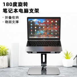 可180度旋转折叠式升降笔记本电脑稳固支撑办公支架散热办公桌