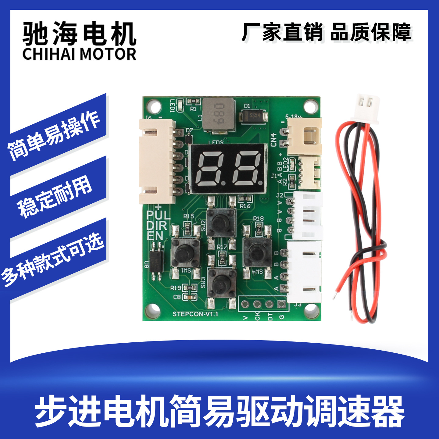 厂驰海家直销数码管显示可调2相4线步进简易减速电机调速器控制