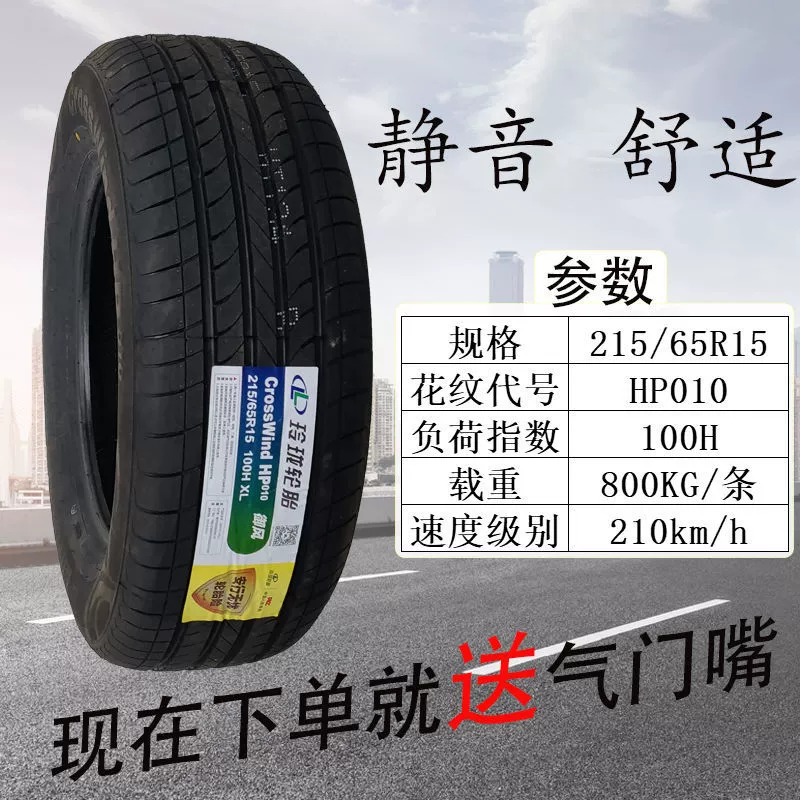 Linglong Tire 215/65R15 HP010 Адаптация к Dongfeng Wing Lingzhi V3 Lingxiang Jingyi Boat