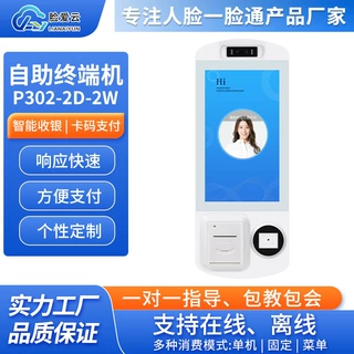 壁挂式自助终端机人脸识别自助充值消费机设备支持刷卡扫码消费机