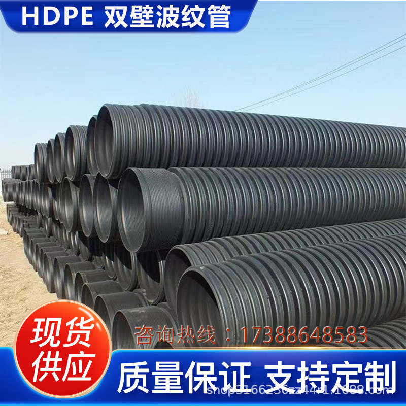 塑料排水排污管 HDPE双壁波纹管 黑色大口径地埋管 现货直发