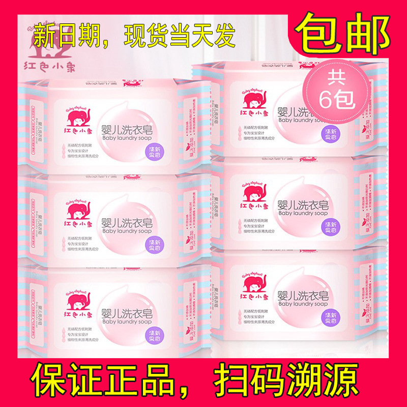 Red Elephant Baby Laundry Soap Baby Special Newborn Toddler Soap Baby Special Diaper Soap