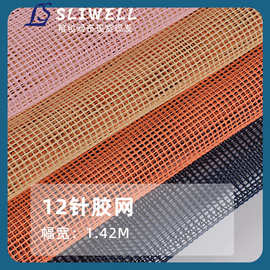 定制PVC12针彩色网布有光塑胶网眼布 耐用沙滩椅网布编织夹网批发