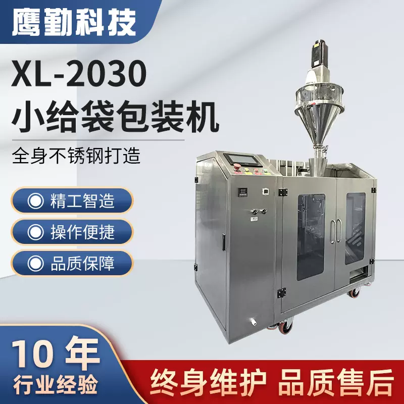 酱料预制袋分装机给带式包装机五谷杂粮猫狗粮粉末定量灌装封口机