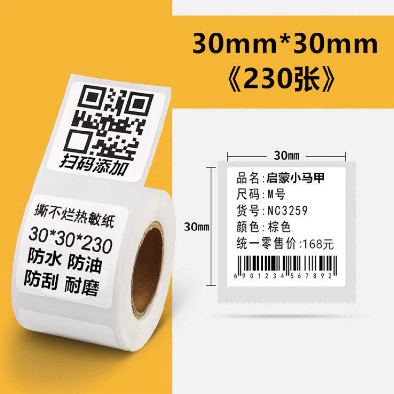 Adecuado para etiquetas térmicas B21 / b3s, pegatinas de impresión adhesiva, etiquetas de ropa calificadas