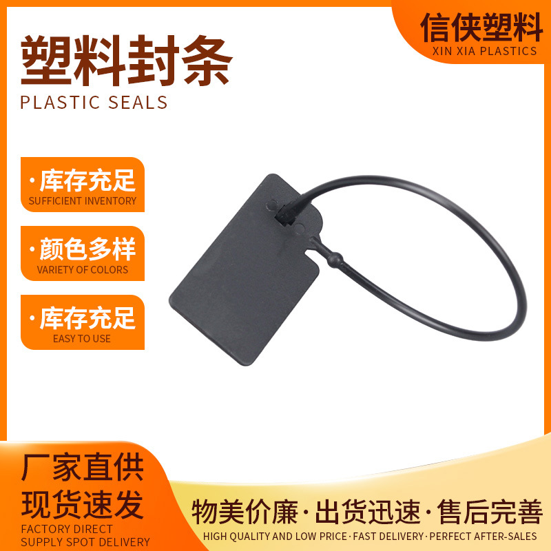 一次性塑料封扣塑料封条衣服包包鞋子防伪标签吊牌退换货卡扣扎带