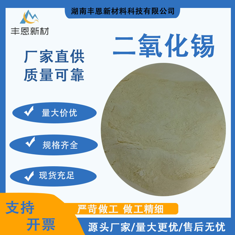 厂家直供气法氧化锡玻璃擦光剂二氧化锡工业搪瓷抛光剂二氧化锡