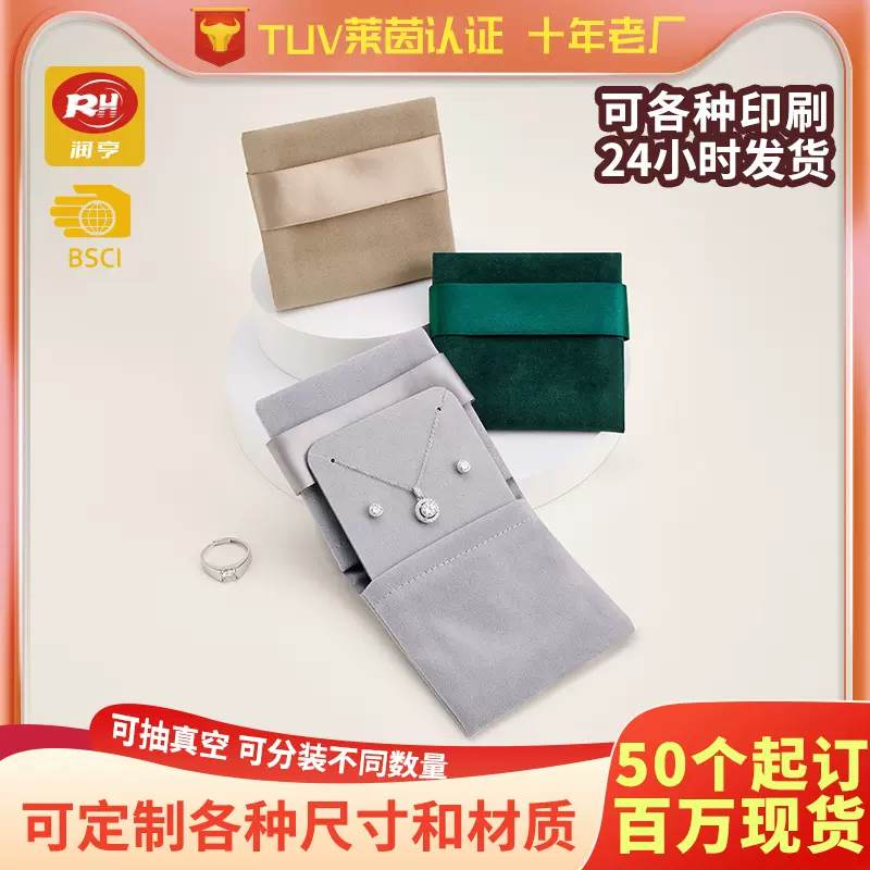 润亨新款 ins风双面绒布袋内卡珠宝首饰耳环戒指饰品收纳袋按扣袋