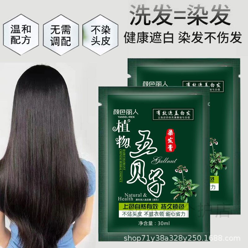 色丽人五貝子染毛剤黒髪露純袋入り一洗彩髪染毛クリーム泡染毛クリーム|undefined