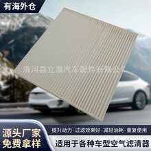 汽车空调格 卡罗拉汽车空调滤芯N95级 87139-30040空调滤清器