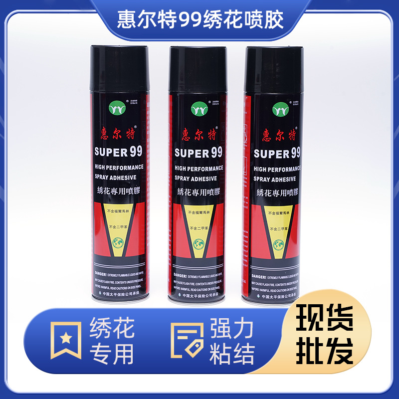 现货惠尔特99绣花喷胶手工强贴布快速喷剂99强粘力喷胶喷雾胶厂家