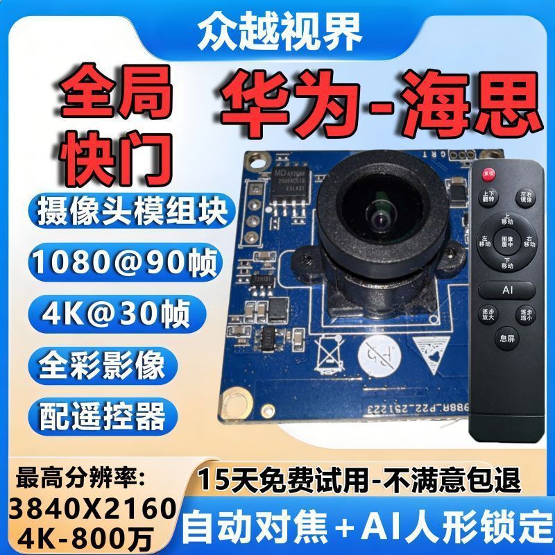Huawei HiSilicon Global Shutter High Frame Rate 1080P 90fps 4K 30fps Camera Module Industrial Camera Huawei HiSilicon Global Shutter High Frame Rate 1080P 90fps 4K 30fps Camera Module Industrial Camera