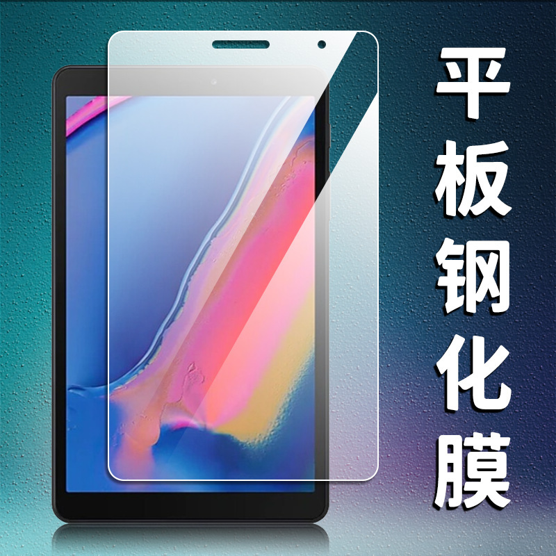 For Samsung P200/P205 tempered film GALAXY flat plate protective film 8.0 inch HD explosion-proof glass film