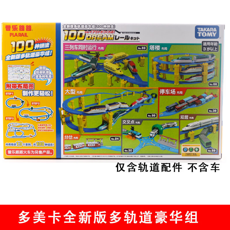 Domeka electric train multi-track deluxe set track accessories (can be assembled into 100 different track configurations)
