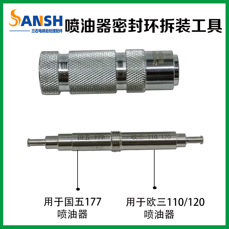 喷油器密封环取安装电喷110 120 国五177喷油器高压环密封圈工具