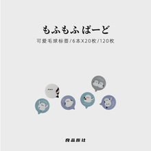 日本kyowa原创设计可爱毛球便利贴半透明读书笔记手账标记n次贴纸