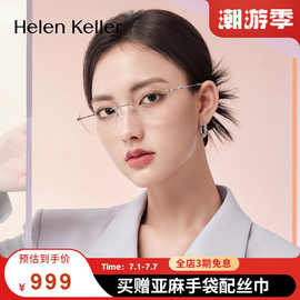 海伦凯勒新款无框美边近视眼镜女可配度数轻颜镜防蓝光K2012