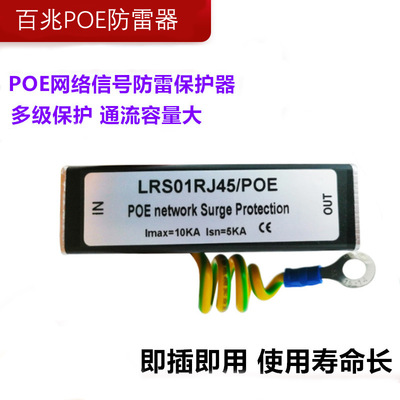 POE Network Lightning Protection Setweer Cable Мониторинг кабеля RJ45 Lightning Arrester POE 100-мегапиксельная молниеносная защита
