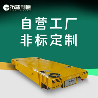 拖线电缆短距离导轨车拖线电缆载重平车遥控轨道运输车电动平板车