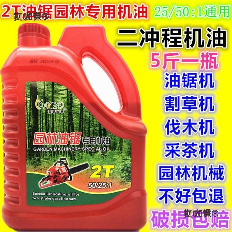 2T伐木机汽油锯割草机润滑油园林机械燃烧二冲程机油5斤麦麦太保