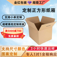 正方形纸箱定制正方形五层特硬邮政快递纸箱淘宝物流纸箱正方形