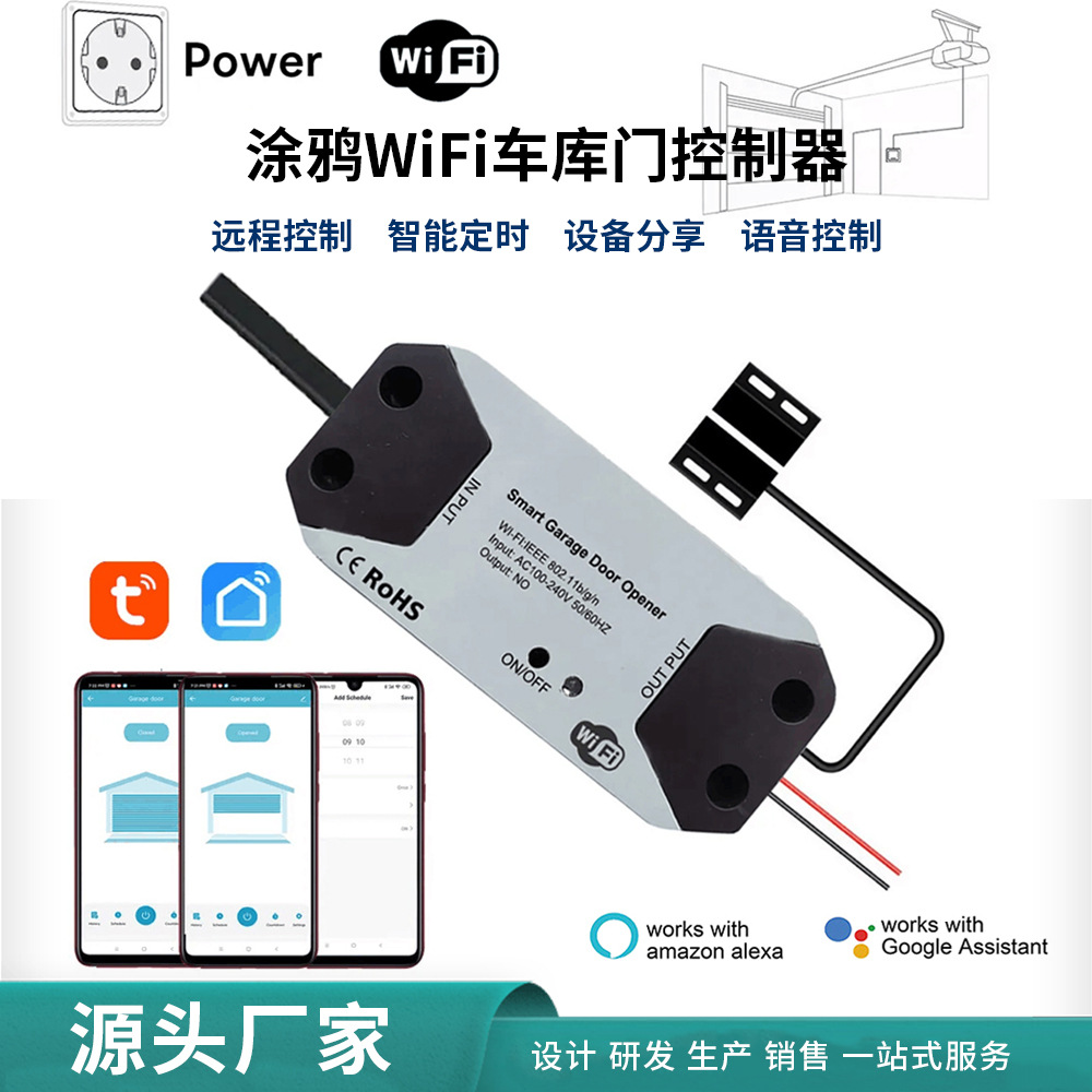 涂鸦智能WIFI车库门控制器tuya app远程控制语音定时卷帘门开关