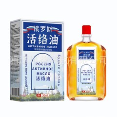 【電気商同項】ロシア活絡油は舒首活絡を通じて全身サポートしています。