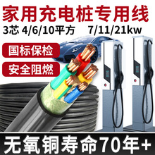 YJV国标7KW11/21千瓦3/5芯4/6/10平方充电桩专用铜芯家用线电缆线