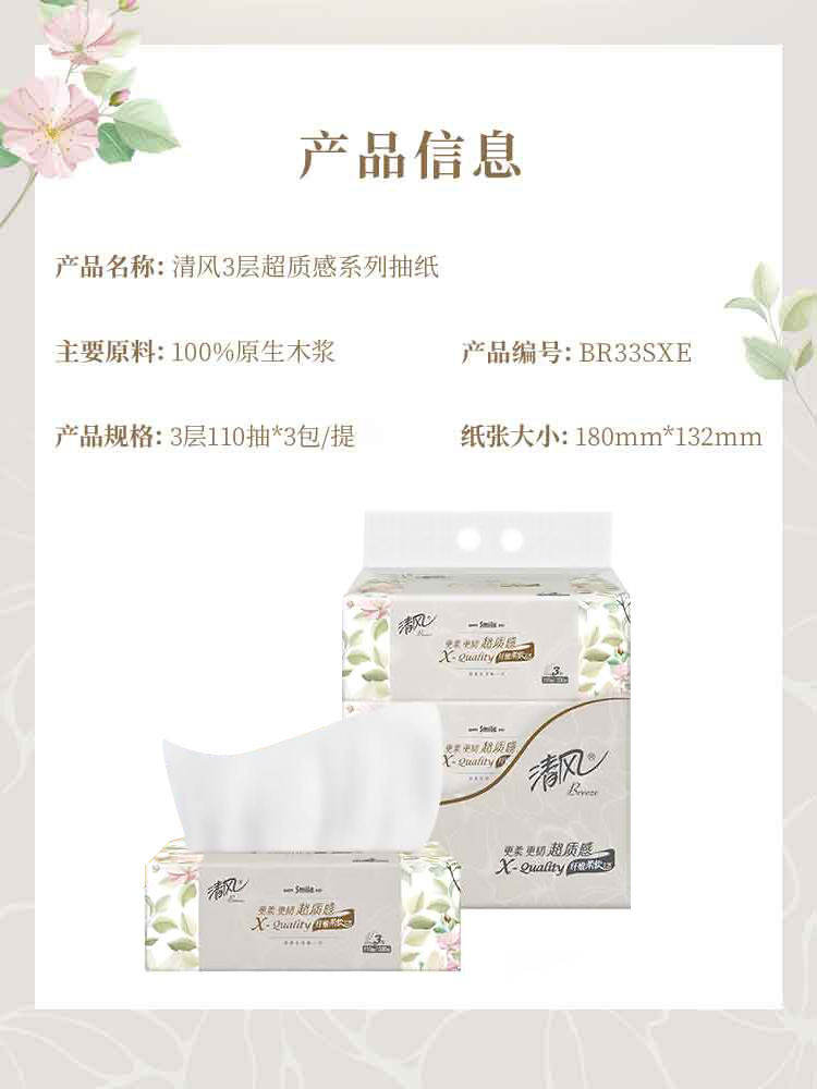 清风 纸巾抽纸家用整箱原浆大包卫生纸纸抽餐巾纸3层100抽