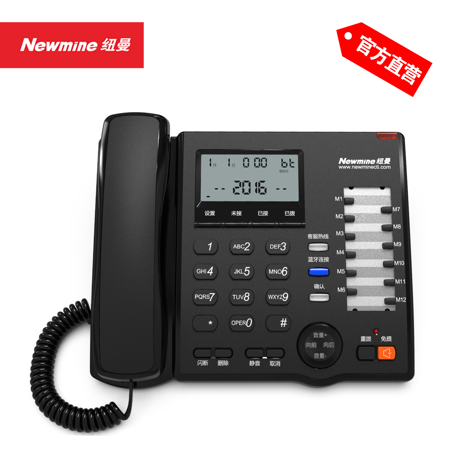 纽曼 HL2008TSD-558(R) 蓝牙连接手机电话机共享通讯录耳麦座机