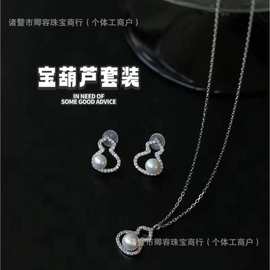 福禄款小葫芦套装天然淡水珍珠保色注金镶嵌小巧精致简约耳钉吊坠
