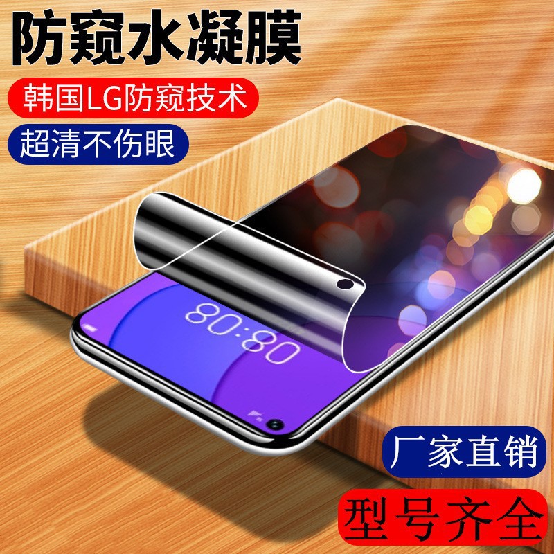 Glory 100 Anti-Peep Water Gel Film X50iPLUS Privacy Screen Saver 80/90pro Protective Film 30/50