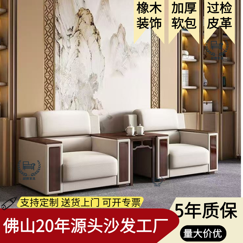 Complete Set of Office Sofa and Coffee Table Combination, Direct Sales from the Manufacturer, Suitable for Business Reception, Leather and Solid Wood Office Sofa