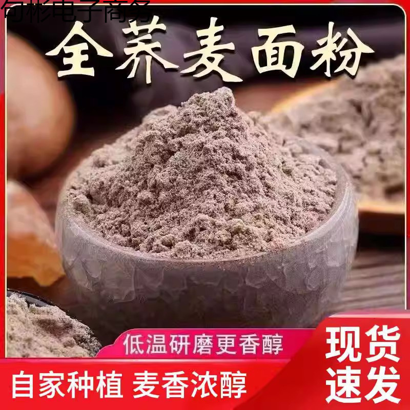 荞麦面粉黑纯荞麦面精筋黑全麦乔麦面尿干面粉0陕北