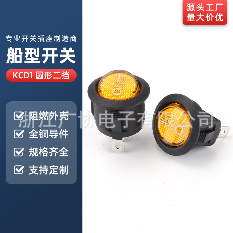 船型电源开关KCD1 大圆船型开关带灯黄盖 翘板开关 3脚2挡圆形开