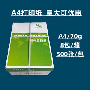 A4��500��/����ӡ����ӡ��70g�k�������L��������㼈���p���ӡ
