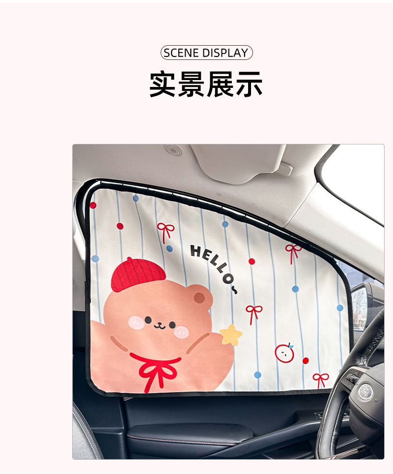 Cute sun protection and heat insulation car curtain cartoon bear baby sunshade small fresh embedded car sunshade