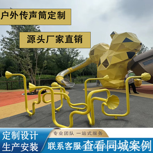 Children's Outdoor Megaphone Kindergarten Scenic Park Sound Transmission Parent-Child Entertainment Non-Powered Amusement Equipment