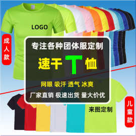 速干T恤班服马拉松跑步儿童圆领短袖定制印logo夏季广告户外运动