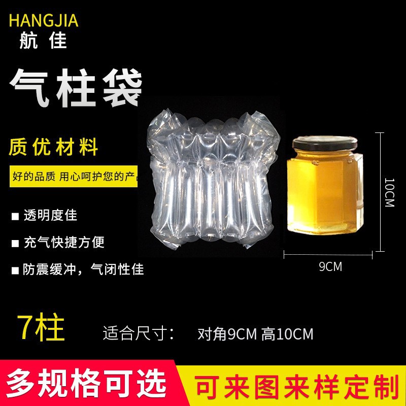 加厚7柱蜂蜜气柱袋 380ml六角瓶防震缓冲气囊 易碎品充气气泡柱