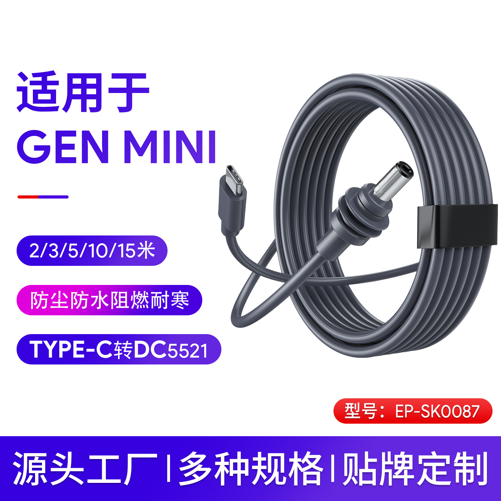 跨境热销Mini USB-C to DC Power cable type-c  电线电源2/3/5M
