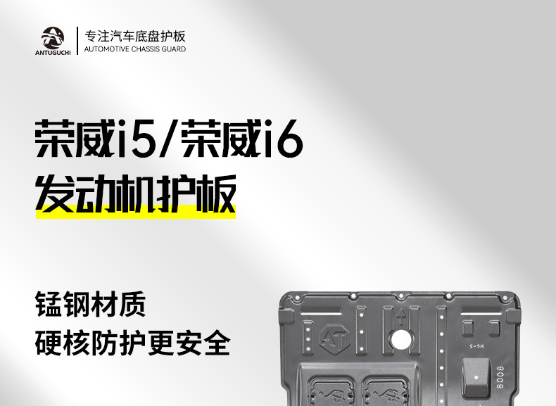 18-23 Model Roewe I5 Engine Underbody Guard Plate Original Factory-Specific Bottom Plate 2022 Model New Roewe I6 Chassis Armor