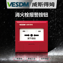 威斯得姆WS7523厂家直供 二线制消防消报 消火栓按钮