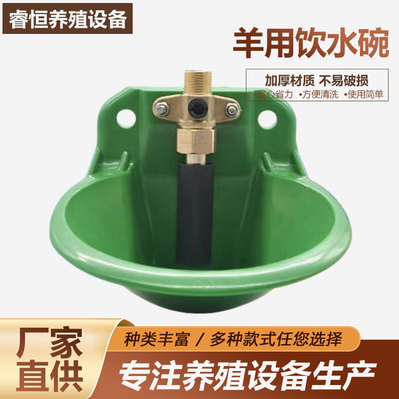 Automatic Sheep Drinking Bowl, Plastic Copper Valve Sheep Drinking Bowl, Cast Iron Waterer, Sheep Drinking Bowl Automatic Sheep Drinking Bowl, Plastic Copper Valve Sheep Drinking Bowl, Cast Iron Waterer, Sheep Drinking Bowl