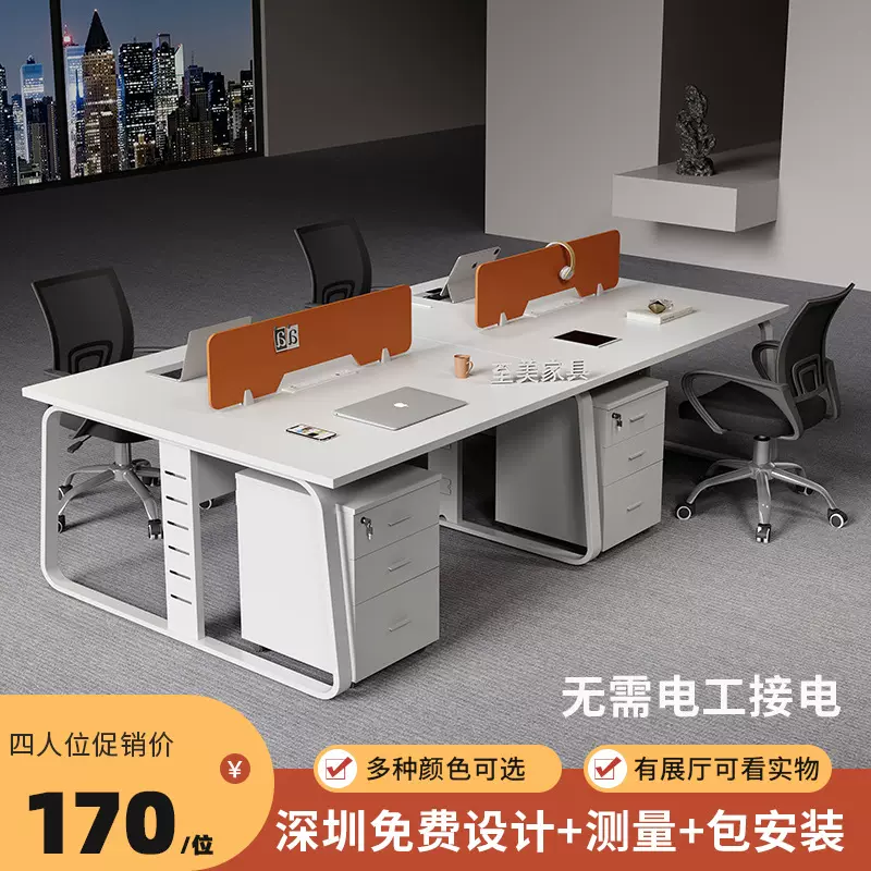 办公桌椅组合员工位4四6六人工作位卡座简约现代办公室职员电脑桌